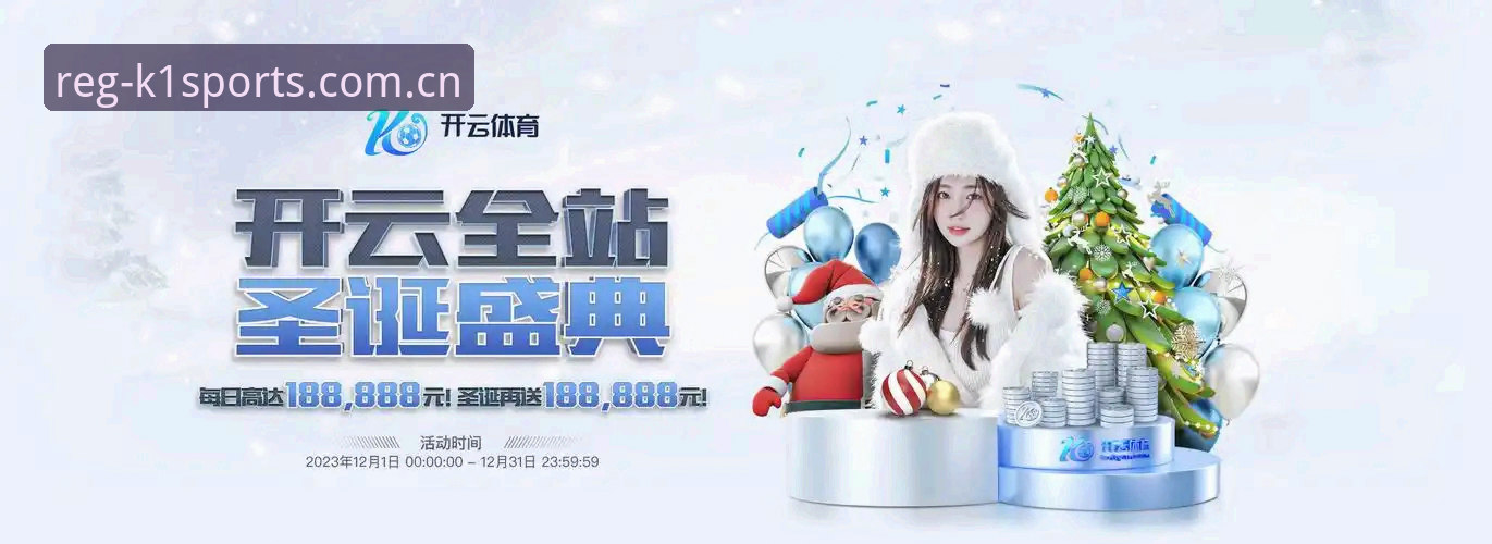 K1体育在线平台iOS版完整使用指南：从下载到实战的全面攻略